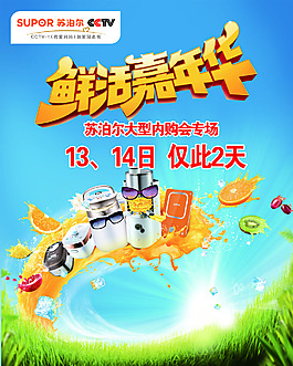 鲜活嘉年华