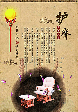 摇椅护脊