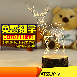 3d灯主图 直通车