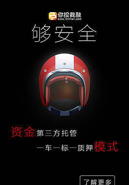 你投我融金融APP引导页设计psd素材