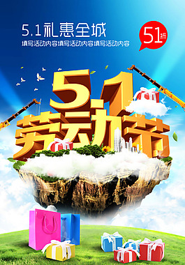 五一劳动节海报