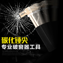 车充安全锤主图