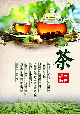 绿茶海报