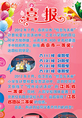 校园喜报