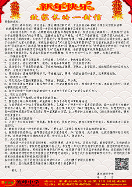 沟通信 家长