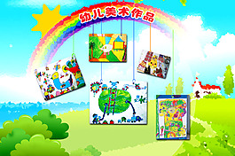 幼儿美术作品