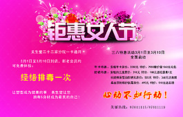 女人节分层素材