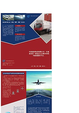 物流公司2折页-3