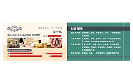 酒店用品、足浴、美容等行业名片模板