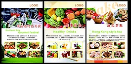 美食简介KT板 展板