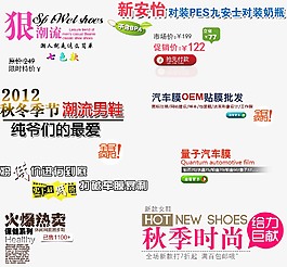淘宝促销文字排版设计
