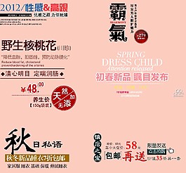 淘宝促销文字排版