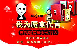 吊旗代言魔盒