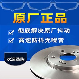 刹车盘