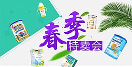 春季特卖会