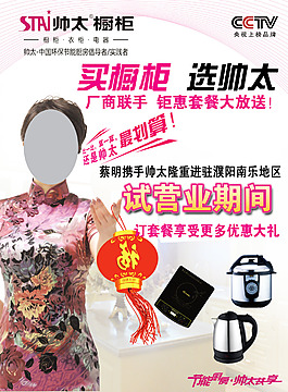 帅太橱柜