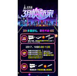 淘宝手机页面活动