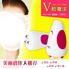瘦身器