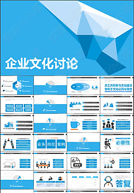 企业文化讨论模板052