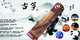 古筝