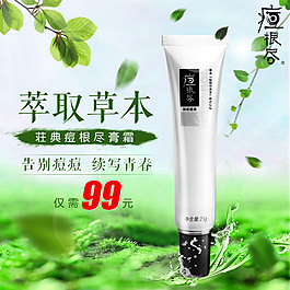 淘宝化妆品清新草本直通车