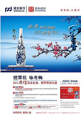 揽青花  咏冬梅   浦发银行图片