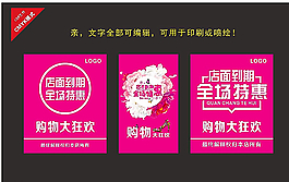 促销海报图片