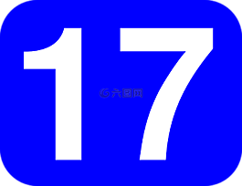 数,十七岁,17