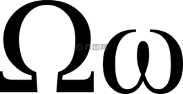 欧米茄,符号,数学