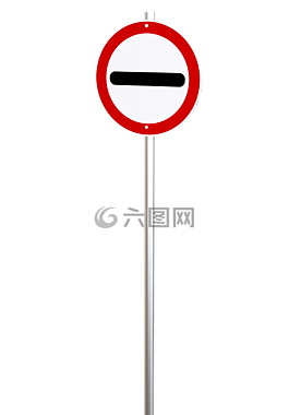 没有条目,交通标志,警告