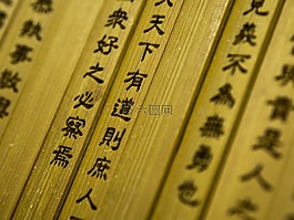 论语,孔子,竹