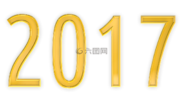 透明度,2017,新年