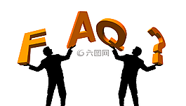 常问问题,问题,经常