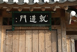 书法,县版,韩屋