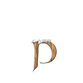 木p,p,信