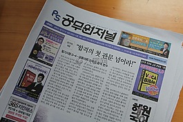 报纸,韩国的,官方