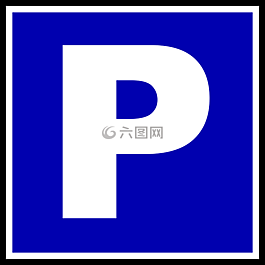 停车,道路标志,道路标志牌上写