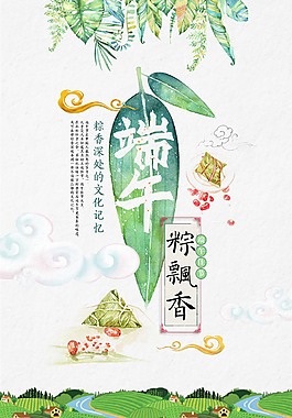 中国传统端午节粽飘香海报