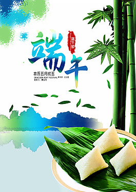 端午节海报