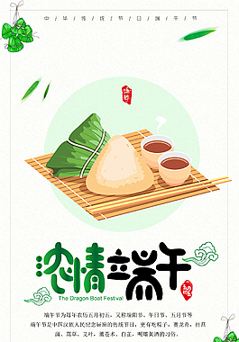 端午节海报
