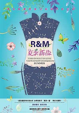 创意夏季新品创意海报