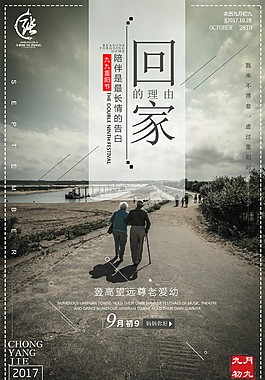 简约重阳节回家的理由创意海报