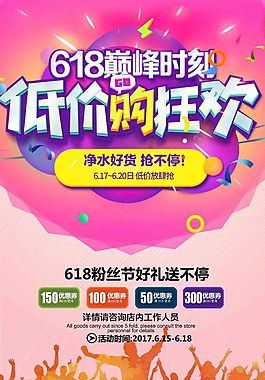 炫彩618海报