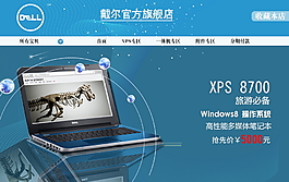 淘宝 天猫 首页海报 蓝色 科技感 电脑