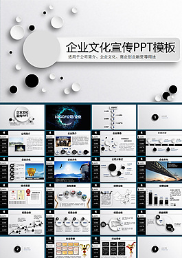 高端商务通用企业文化宣传ppt模板