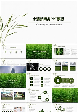 商务PPT模板