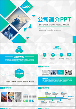 时尚大气公司简介企业宣传PPT模板