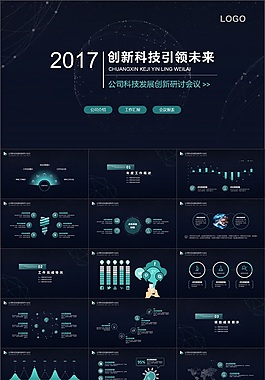 炫酷科技工作总结展示会议ppt模板