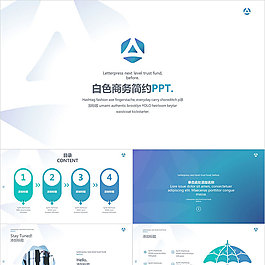 白色极简商业汇报PPT
