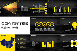 公司介绍ppt模板